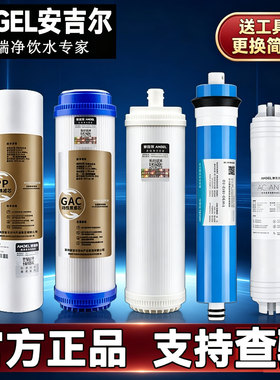 安吉尔净水器滤芯J2305-ROB8全套A4/A6/J1205-ROB8CJ1105原装正品