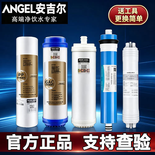 安吉尔净水器滤芯J2305-ROB8全套A4/A6/J1205-ROB8CJ1105原装正品