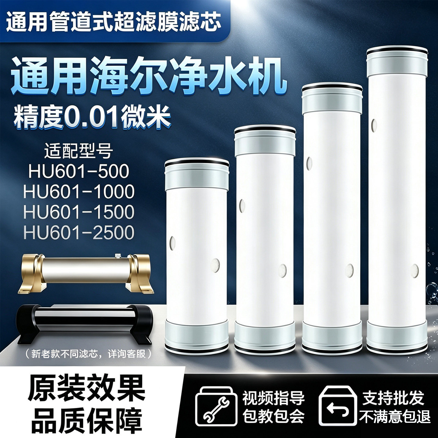 适用海尔不锈钢管道滤芯HU601-500/1000/1500/2500净水器超滤膜芯