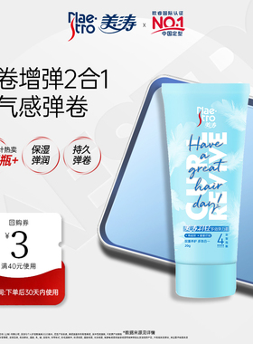 【U先试用】美涛羽轻造型弹力素20g