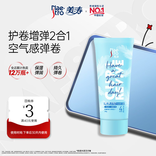 美涛定型持久护卷增弹造型无负担