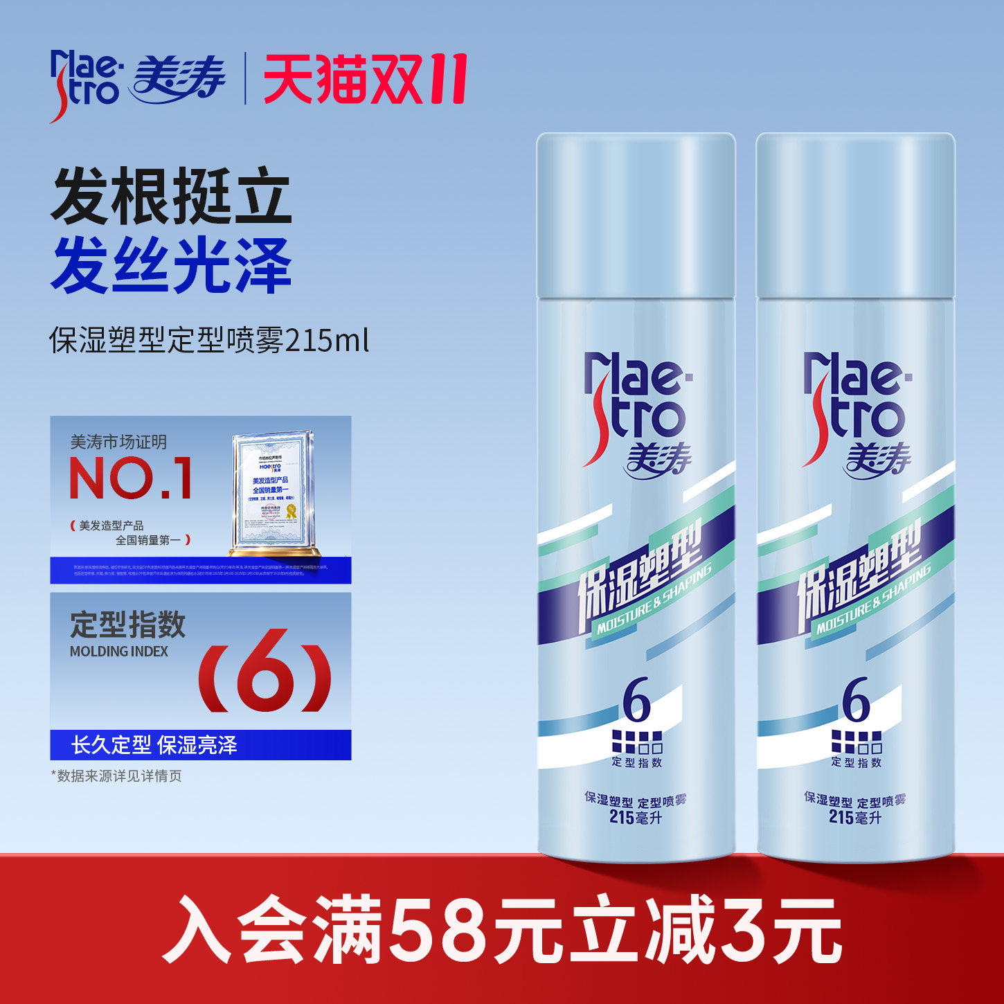 美涛保湿定型喷雾头发造型清爽男女士啫喱水干胶发胶蓬松持久清香