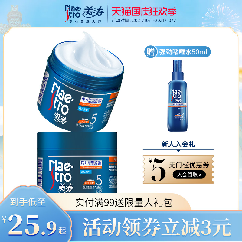 美涛发蜡发泥男士持久定型清香自然蓬松哑光保湿头发造型发胶喷雾