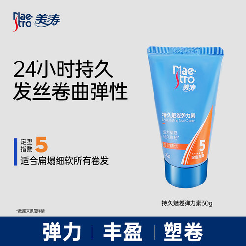 美涛8小时持久定型Q弹护卷