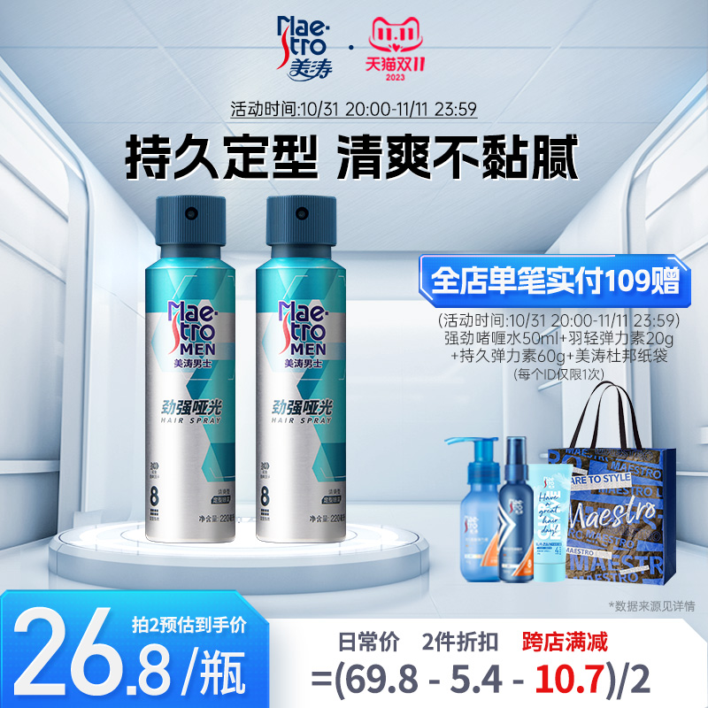 美涛男士定型喷雾发胶干胶头发哑光发泥啫喱水发型发蜡理发店专用