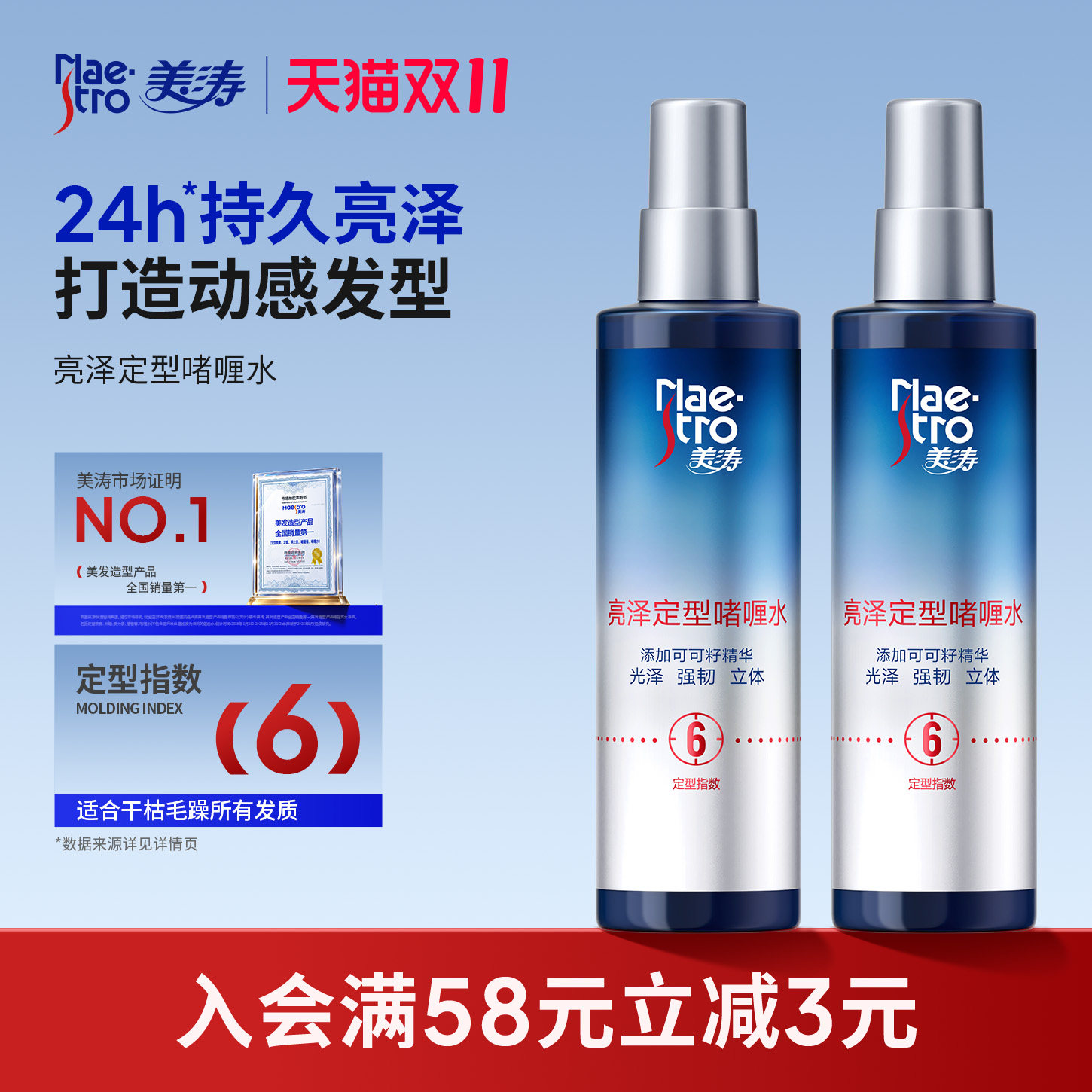 美涛保湿定型啫喱水发胶喷雾头发女清香碎发啫喱水膏刘海防毛躁男