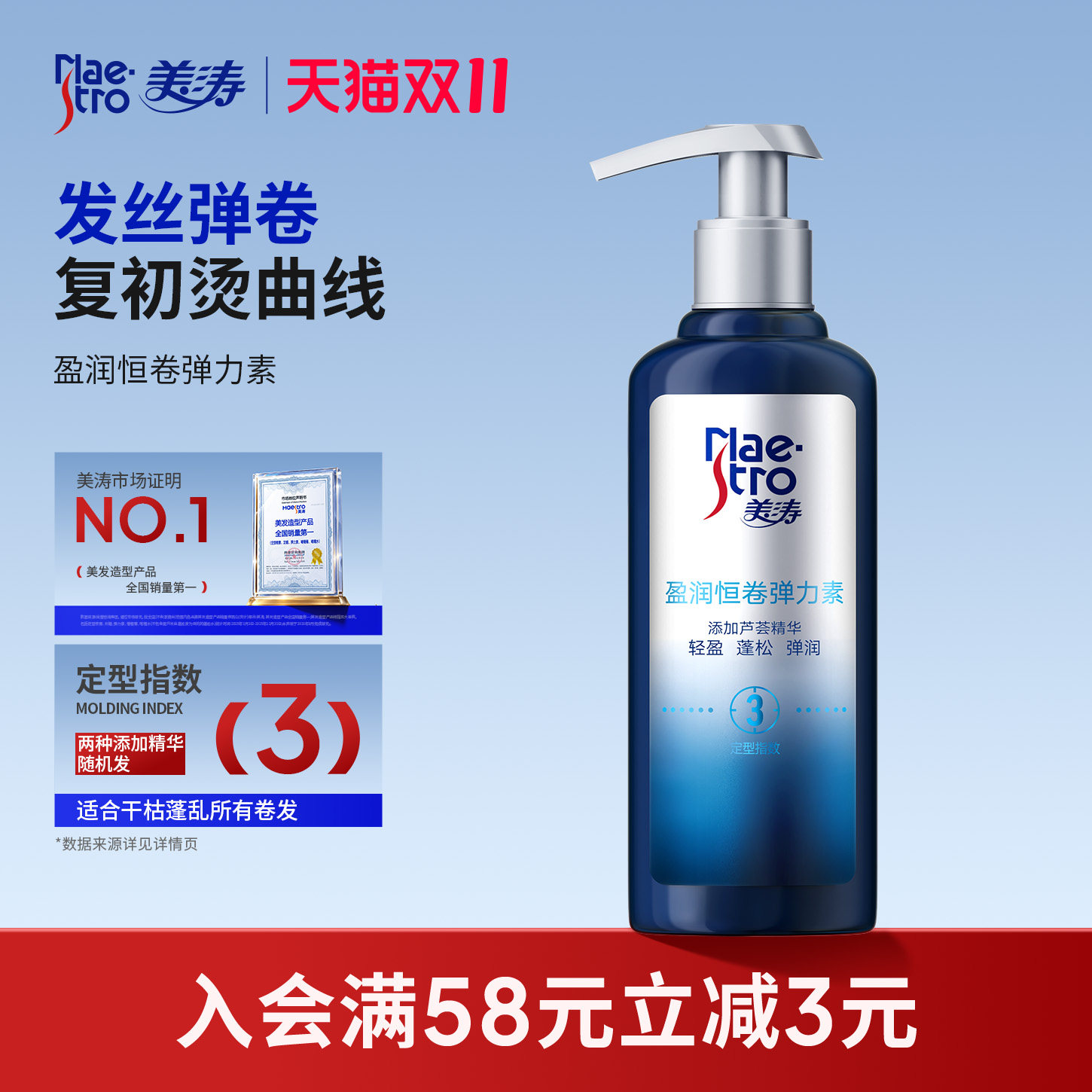 美涛弹力素女卷发保湿定型精华素烫头发后防毛躁护卷官方旗舰店