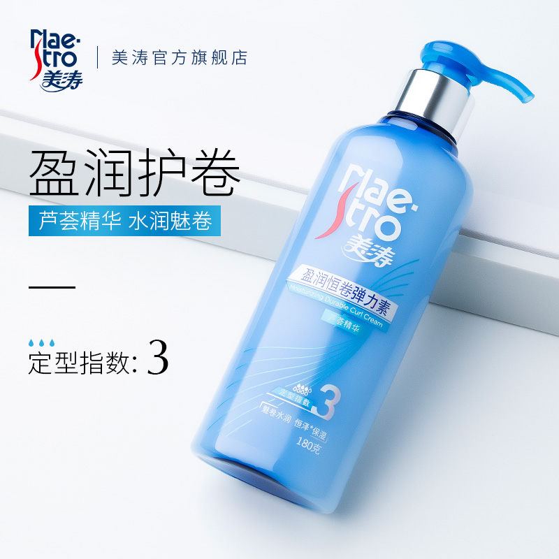 美涛弹力素卷发保湿护卷定型女修护防毛躁护发精华素蓬松造型旗舰