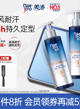 美涛啫喱膏男士定型保湿女士发胶油头啫喱水发蜡发油背头碎发神器