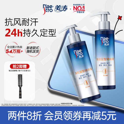 男士定型啫喱膏美涛发胶