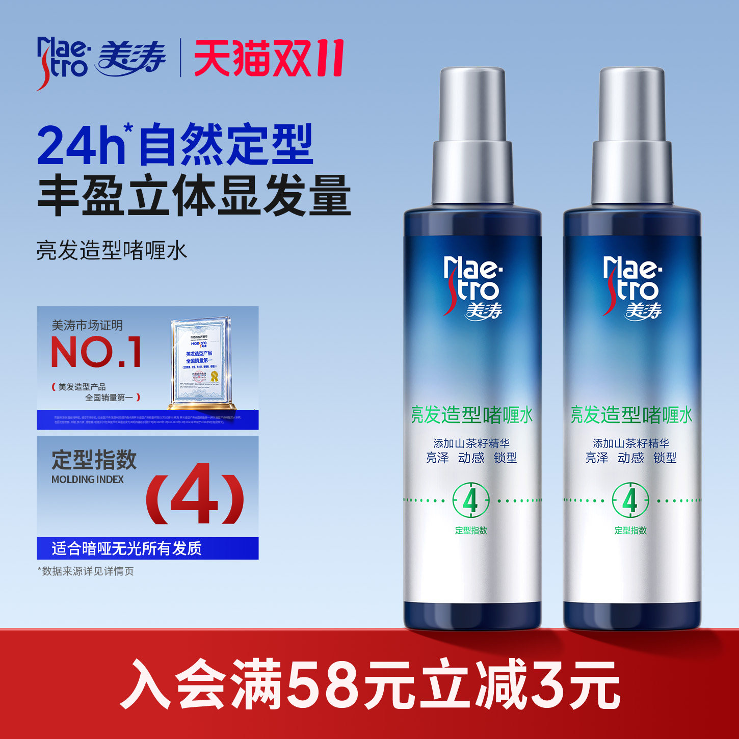 美涛定型啫喱水头发持久发型干胶自然蓬松碎发整理