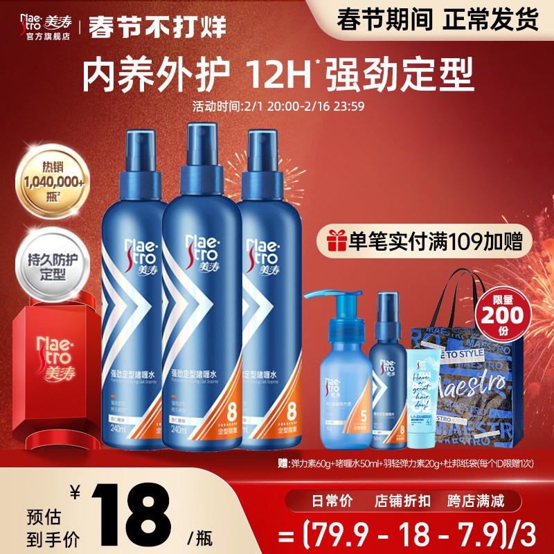 美涛强劲定型啫喱水发胶喷雾男士清香碎发整理防毛躁官方旗舰店