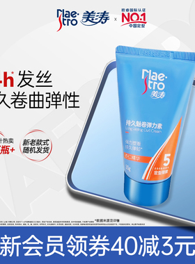 美涛持久弹力素卷发持久护卷保湿防毛躁旅行装喷雾小样