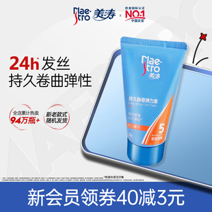 美涛持久弹力素卷发持久护卷保湿 喷雾小样 防毛躁旅行装