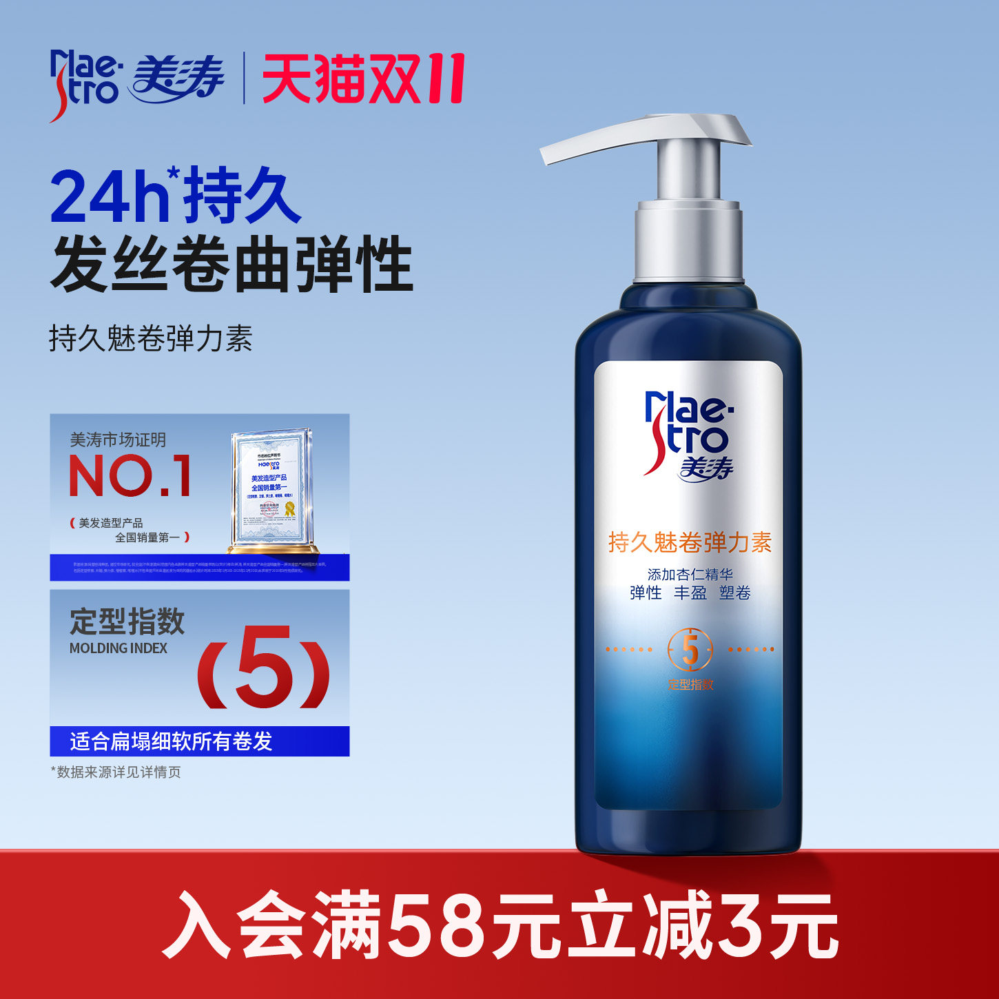美涛弹力素女卷发护发精华定型保湿防毛躁蓬松啫喱膏专用烫头发后