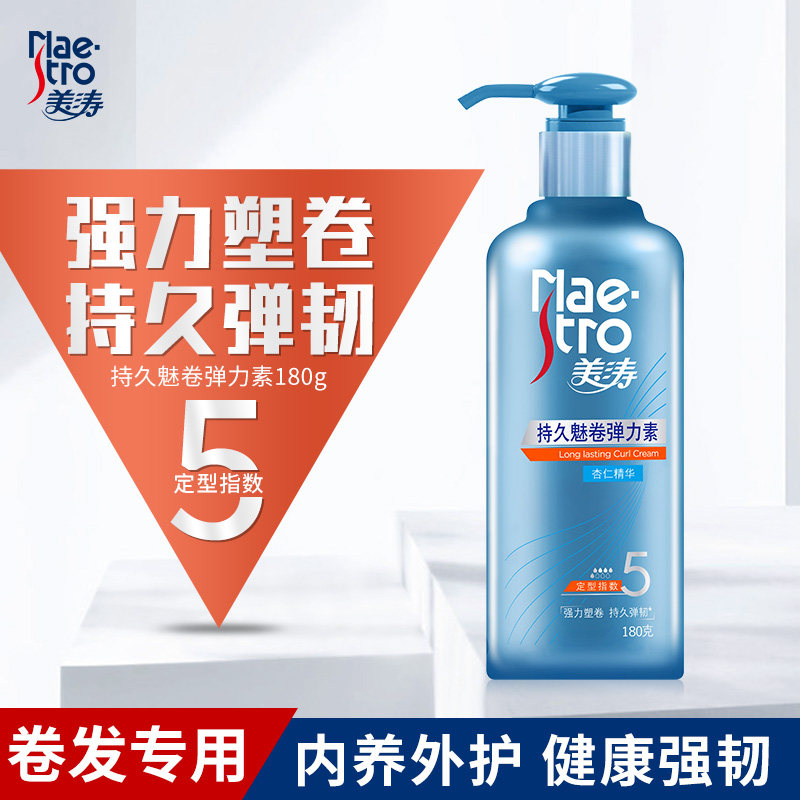 美涛弹力素女卷发护发保湿定型持久精华素烫发后专用护卷防毛躁在类目 洗护清洁剂/卫生巾/纸/香薰, 洗发沐浴/个人清洁, 头发清洁/护理/造型, 护发素中 - 来自Buy2taobao.com提供专业的淘宝代购服务