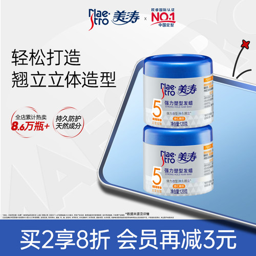 美涛发蜡男士持久定型清香自然