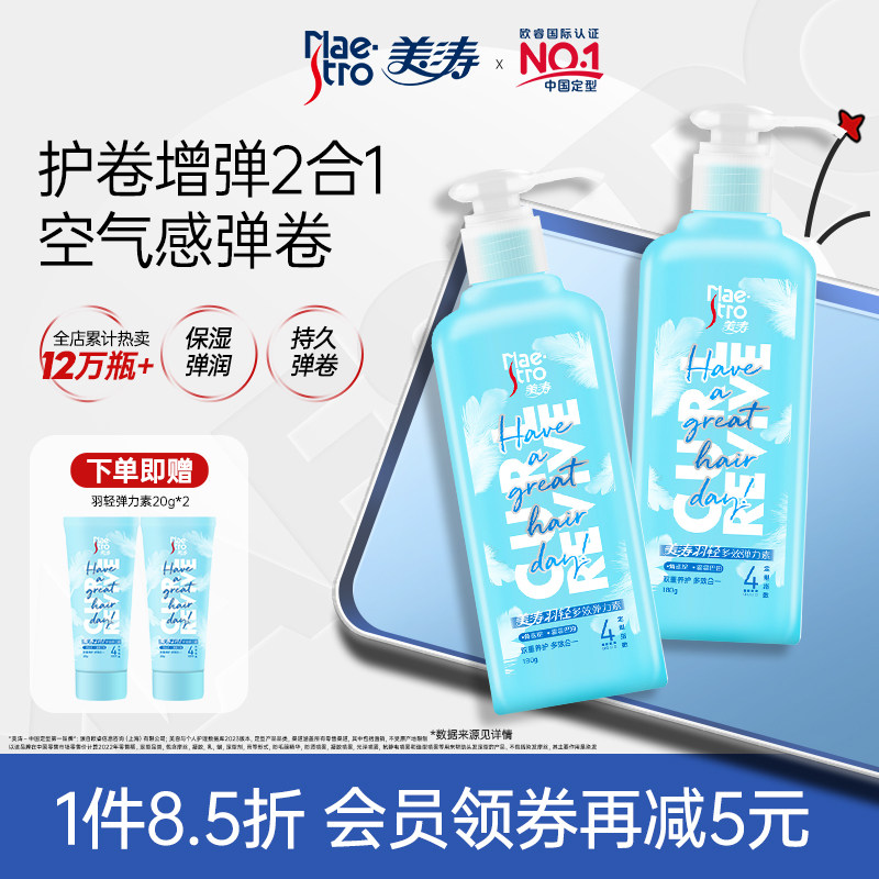 美涛羽轻弹力精华素女卷发定型保湿护卷烫头发后精油官方旗舰店,美发护发/假发,发胶/发泥/发蜡,淘宝优惠券,粉丝福利购,淘宝优惠卷