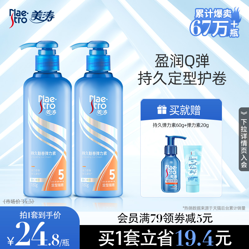 美涛弹力素女卷发护发精华定型保湿防毛躁蓬松啫喱膏专用烫头发后