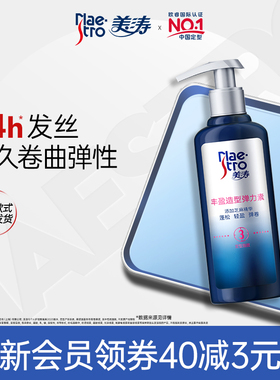 美涛弹力素女卷发护发精华素定型保湿防毛躁蓬松烫头发后头发造型