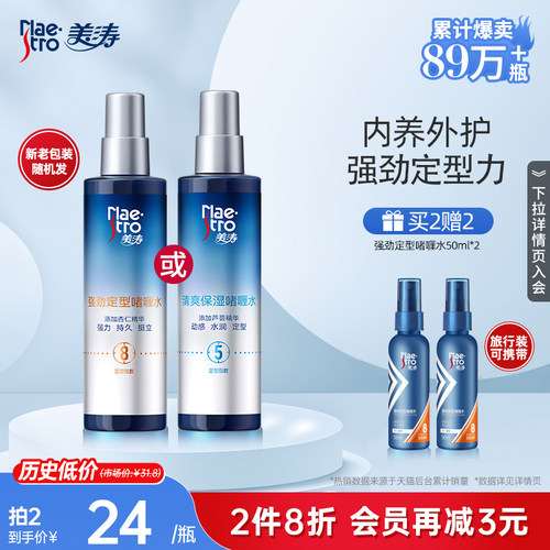 美涛保湿定型啫喱水发胶喷雾