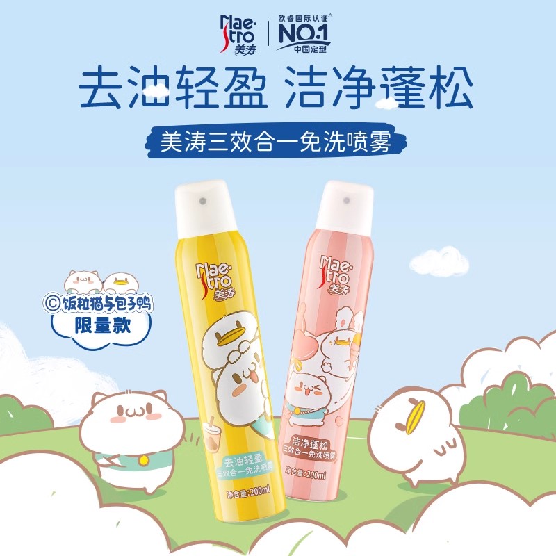 美涛去油轻盈免洗干发喷雾