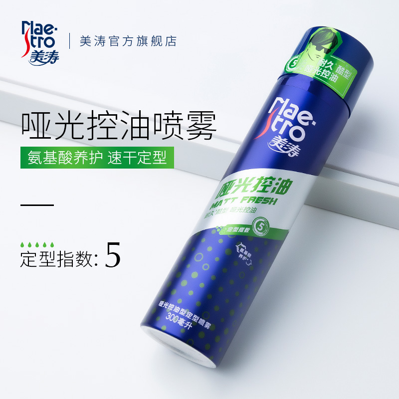 美涛定型喷雾控油发蜡啫喱水哑光啫喱蓬松清香干胶发胶造型