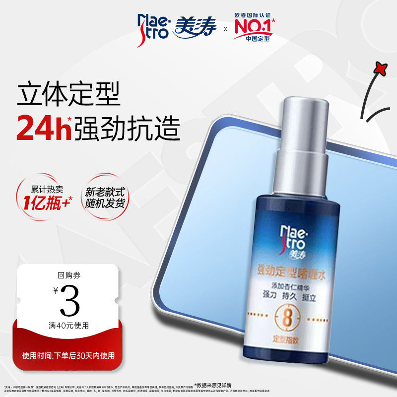 【U先试用】美涛定型啫喱水/啫喱膏组合小瓶便携定型保湿