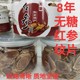 8年无糖红参纹片100克250克500克长白山参农正品 吉林抚松万良新品