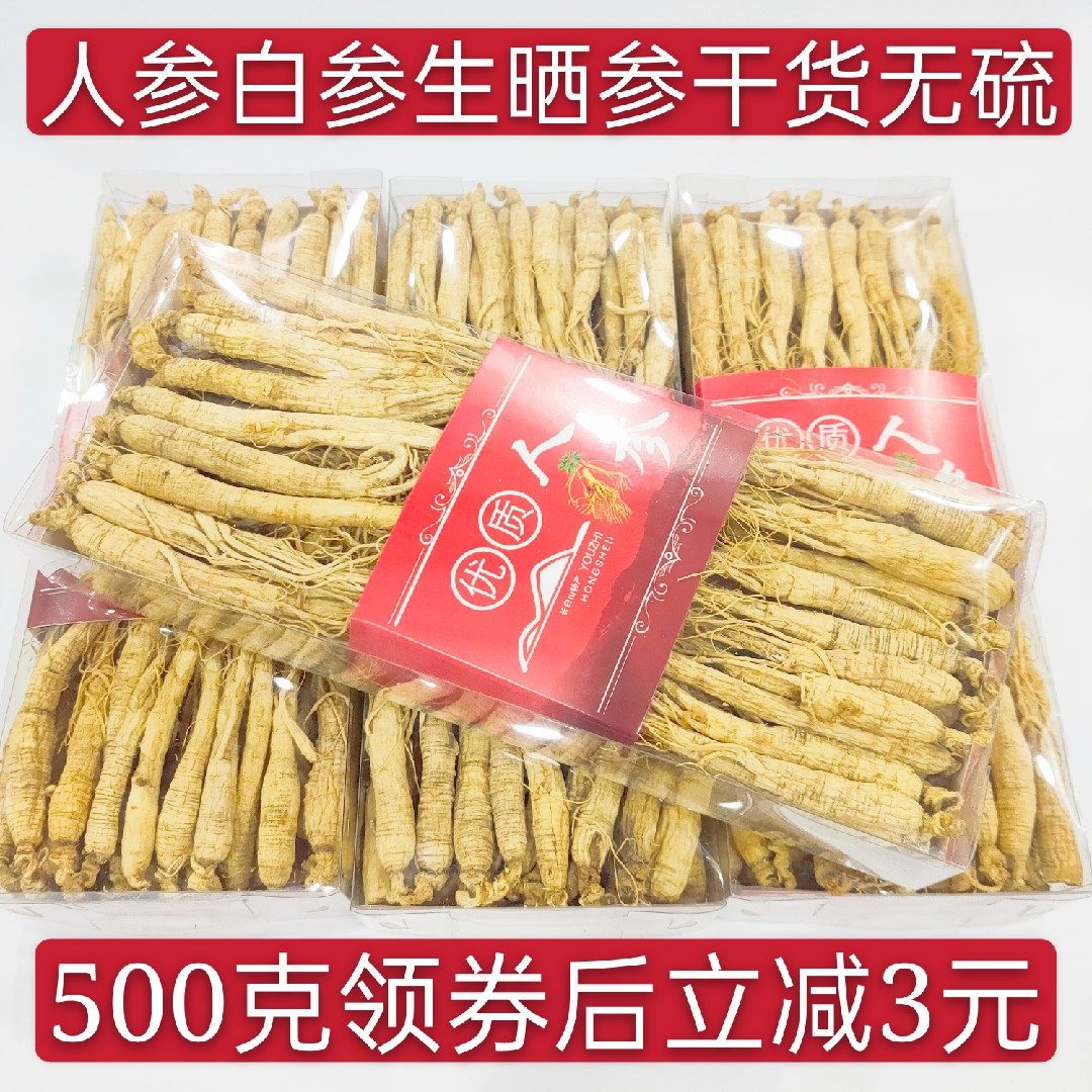 长白山人参白参干生晒参500克250克泡酒小山参须新品促销泡水参片
