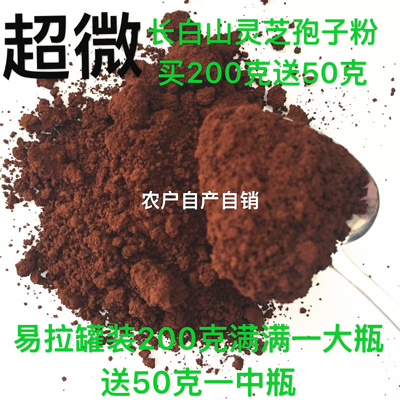 长白山灵芝孢子粉头道250克