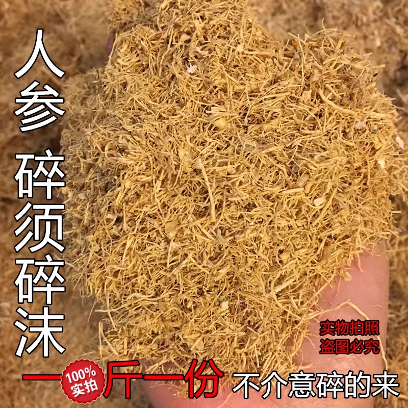 人参碎须碎末泡水泡酒煲汤火锅料