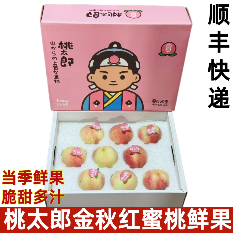 桃太郎金秋红蜜桃油桃新鲜甜桃当季水果桃子水果整箱装顺丰快递