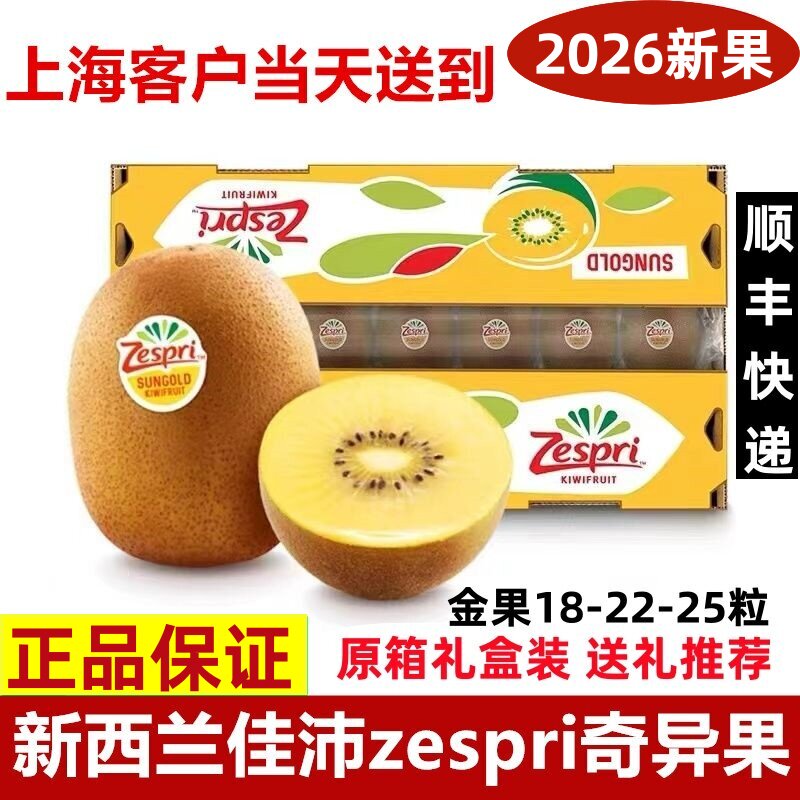 新西兰佳沛zespri奇异果阳光金果进口黄心猕猴桃原箱礼盒装顺丰
