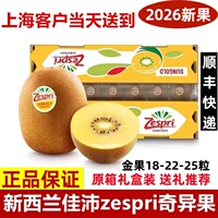 新西兰佳沛zespri奇异果阳光金果进口黄心猕猴桃原箱礼盒装顺丰