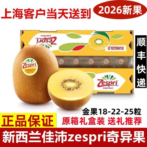 佳沛金果新西兰奇异果