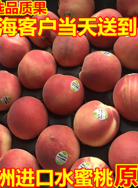 现货空运澳洲进口水蜜桃毛桃新鲜水果桃子公主桃时令新鲜水果桃子