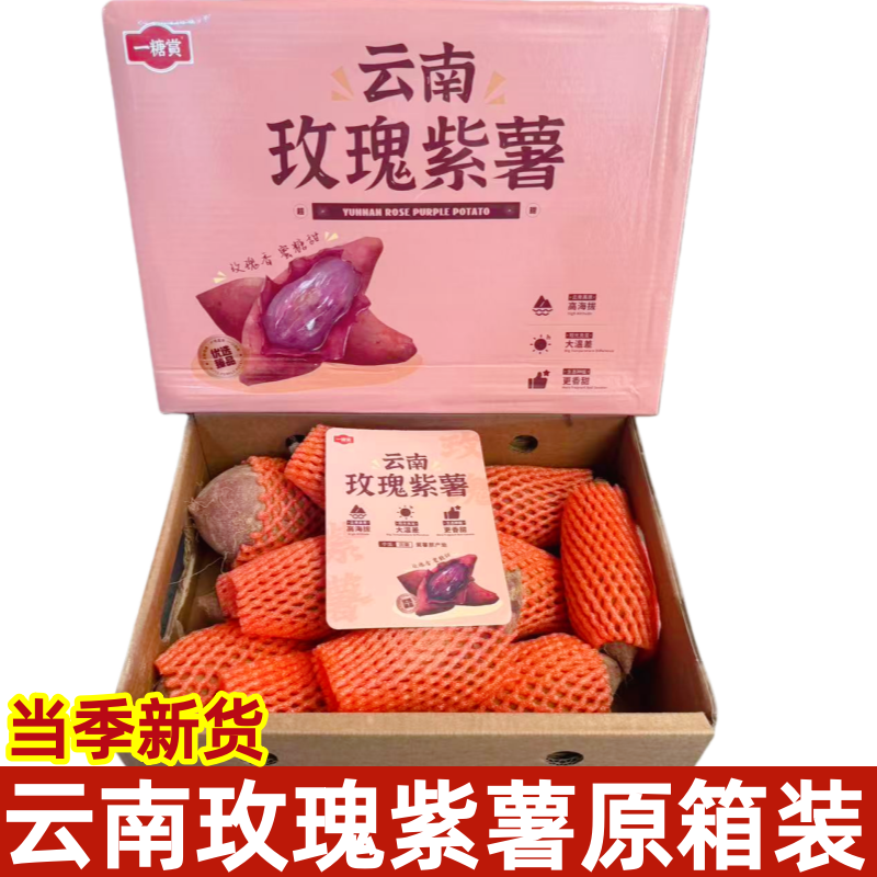 云南玫瑰紫薯新鲜番薯农家沙地紫罗兰蜜薯4斤整箱地瓜蔬菜粗粮