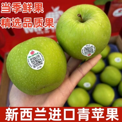 新西兰60-70青苹果进口苹果