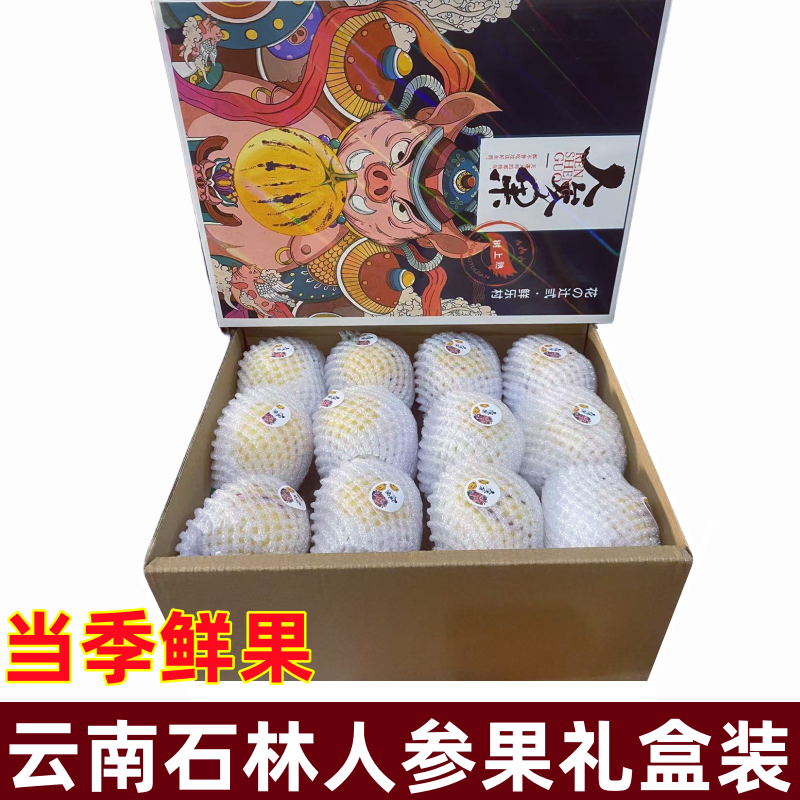 人参果水润香甜味美多汁