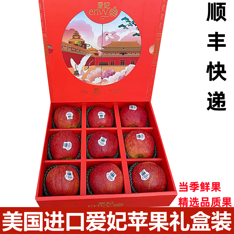 美国爱妃苹果进口ENVY苹果新鲜脆甜孕妇水果9-12个礼盒装大果