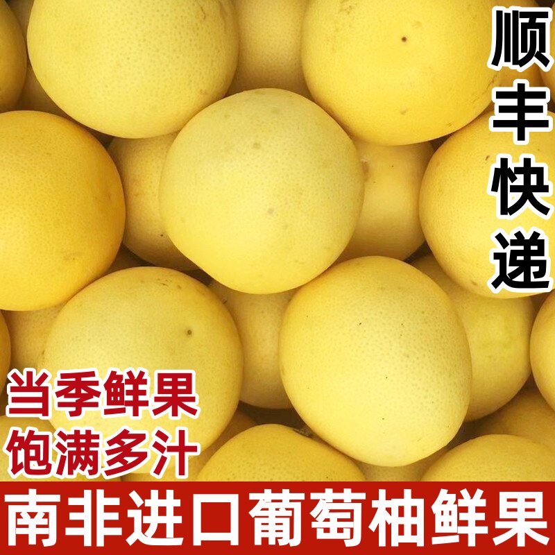 南非进口橙柚葡萄橙柚西柚5斤新鲜橙柚黄皮甜脆柚榨汁柚顺丰快递