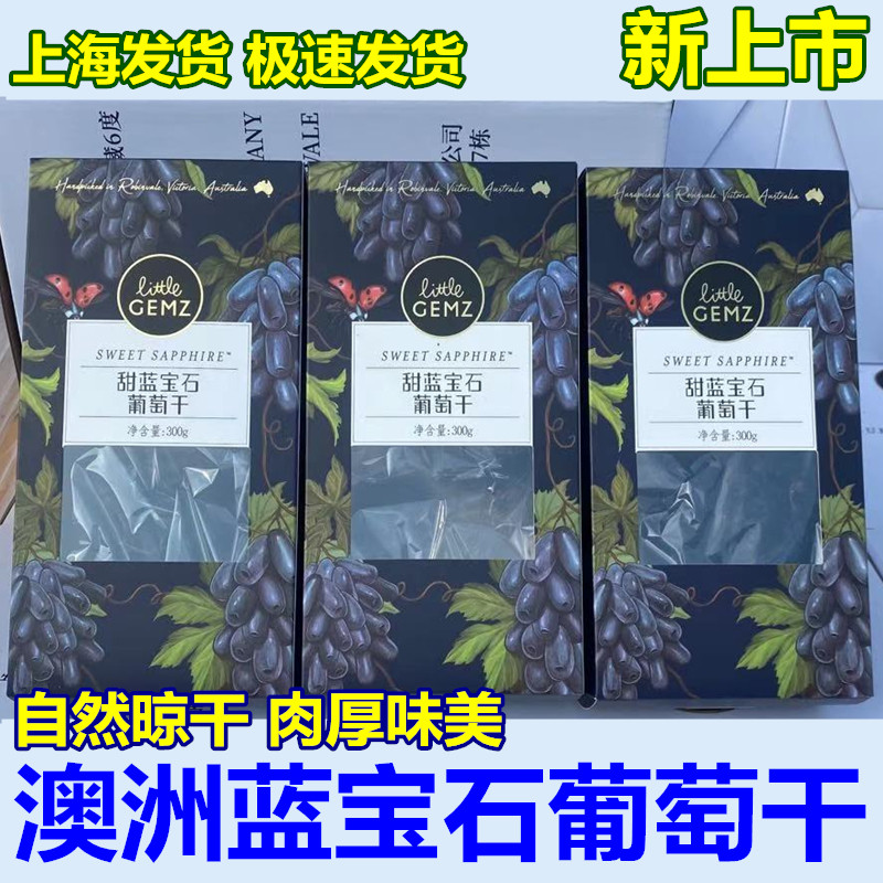 澳洲进口带枝美人指300g/盒葡萄干超大提子干精品礼盒果脯干包邮