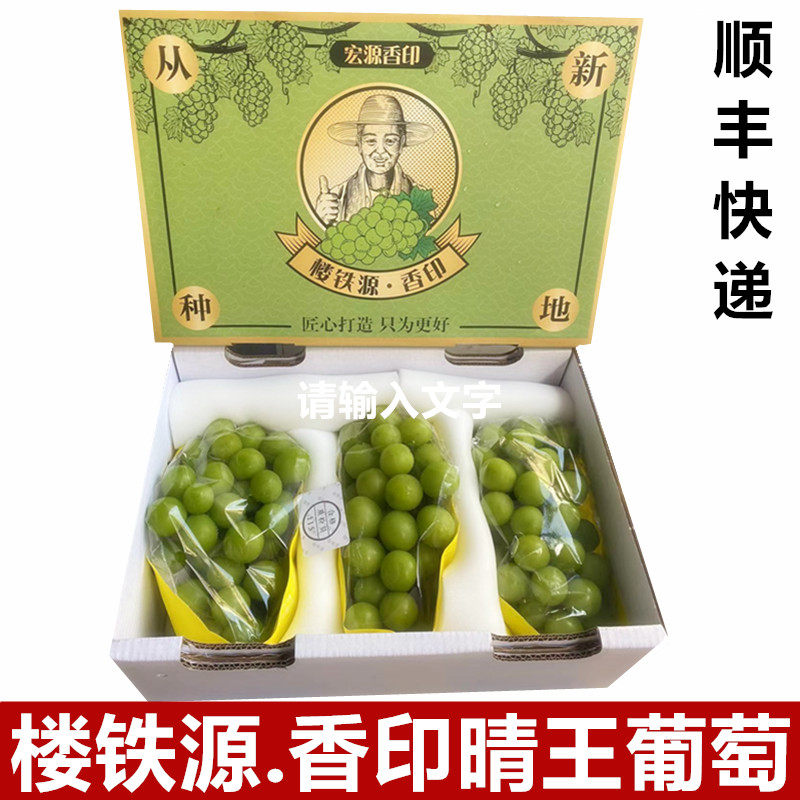 楼铁源晴王葡萄香印青提品种阳光玫瑰葡萄新鲜水果原箱礼盒顺丰