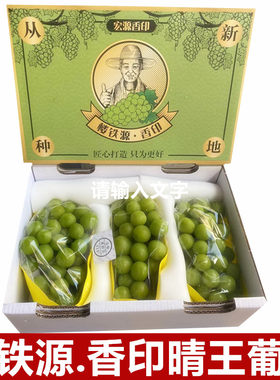 楼铁源晴王葡萄香印青提品种阳光玫瑰葡萄新鲜水果原箱礼盒顺丰