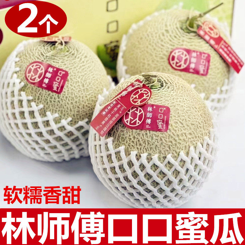 正宗林师傅口口蜜瓜甜瓜静冈夕张新鲜网纹瓜软糯香甜精选大果包邮,水产肉类/新鲜蔬果/熟食,甜瓜,淘宝优惠券,粉丝福利购,淘宝优惠卷