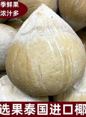 椰皇香甜多汁新鲜椰子