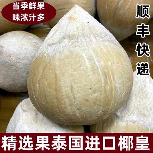 椰皇香甜多汁新鲜椰子