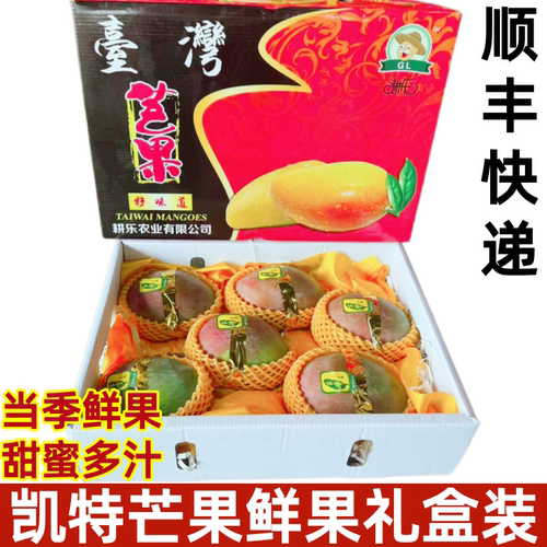 凯特芒果大果当季时令新鲜水果黄肉芒果香甜饱满多汁5斤礼盒装