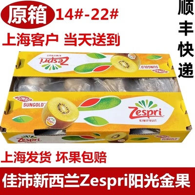 佳沛0-8奇异果金果新西兰甜蜜